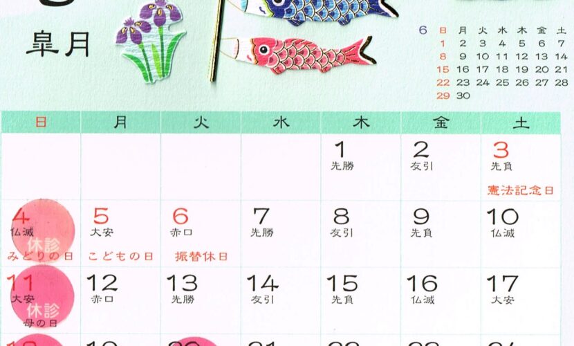 5月（2025年）の営業日 なごみ整体屋in豊橋
