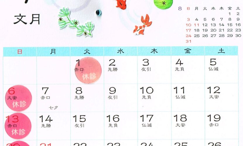 7月2025年のなごみ整体屋in豊橋の予定