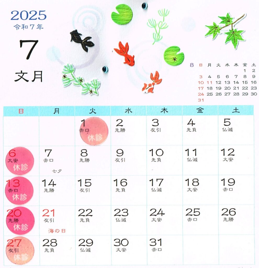7月2025年のなごみ整体屋in豊橋の予定